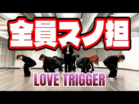 【DANCE COVER】現役プロダンサーがスノ担さんと「SnowMan/LOVE TRIGGER 」をガチで踊ってみました！