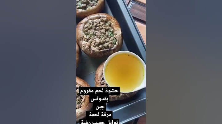 فطر محشي بلحم وجبن سر مطاعم راقية شي رهيب تعة يسرعة🤤#food #fortnite #fyp #funny
