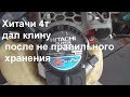 хитачи 4т не переворачивай!!!