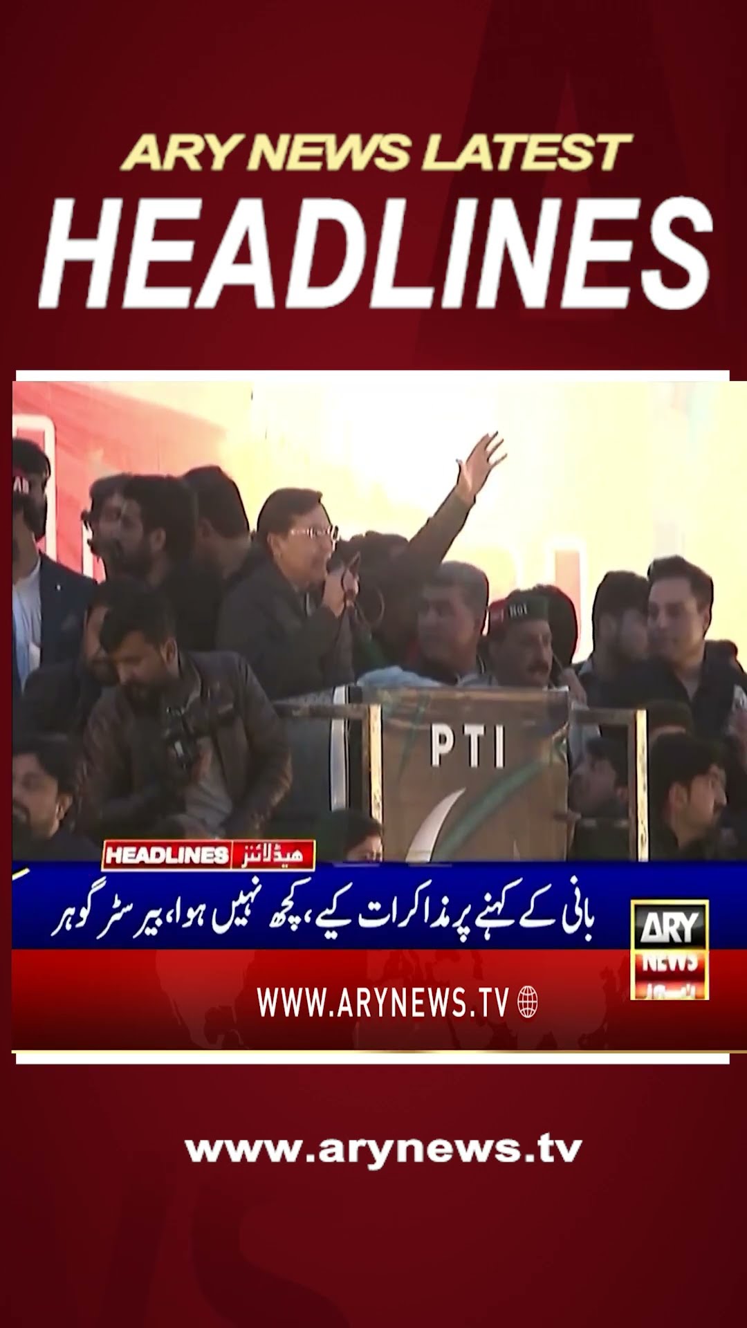 #11pmheadlines #pakvnz #NewZealandwin #trinationseries #ptijalsa #ptileadership #shorts