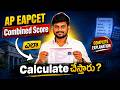AP EAPCET Combined Score ఎలా Calculate చేస్తారు?