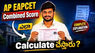 AP EAPCET Combined Score ఎలా Calculate చేస్తారు?