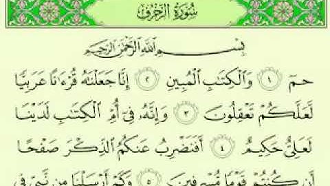 سورة الزخرف للقاري الشيخ عبد الرحمن السديس مكتوبة كاملة