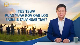 Cov Lus Qhuab Qhia: Nrhiav Qhov Tseeb hauv Txoj Kev Ntseeg | "Tus Tswv Puas Yuav Rov Qab Los Saum ib Tauv Huab Tiag?"