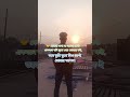 বুঝে নিও।