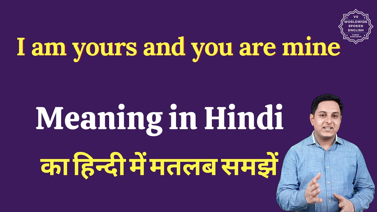 I am yours and you are mine meaning in Hindi | I am yours and you are mine ka matlab | English vocab