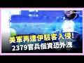 美伊戰爭局勢