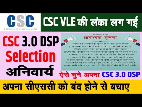 CSC 3.0 DSP Selection Is Now Mandatory For All CSC Centre,ऐसे चुने अपना CSC DSP Provider tech gupta