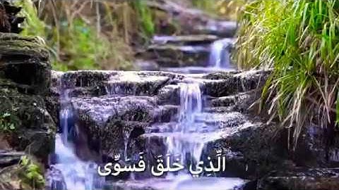 سورة الأعلى بصوت القارئ ماجد اليافعي