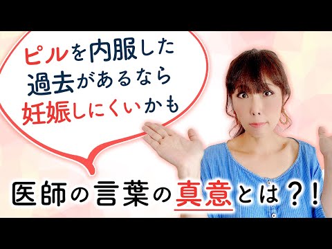 ピルを内服すると妊娠しにくい？