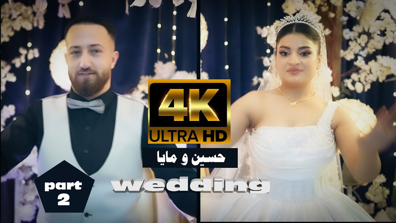 زفاف العروسين حسين و مايا  _ اعراس ناحية جنديرس part 2