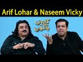 Taron Sey Karen Batain with Fiza Ali | Arif Lohar & Naseem Vicky | 14 December 2021 | GNN