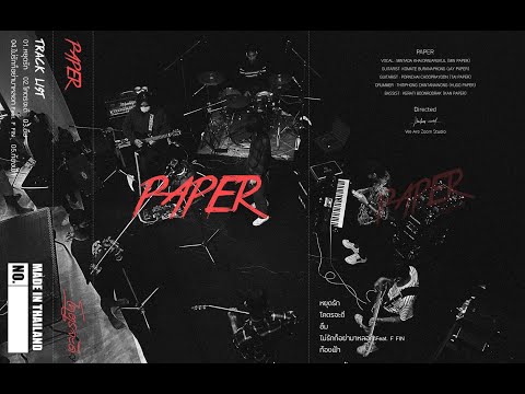 รวมเพลง-PAPER  [ᴘʟᴀʏʟɪsᴛ]