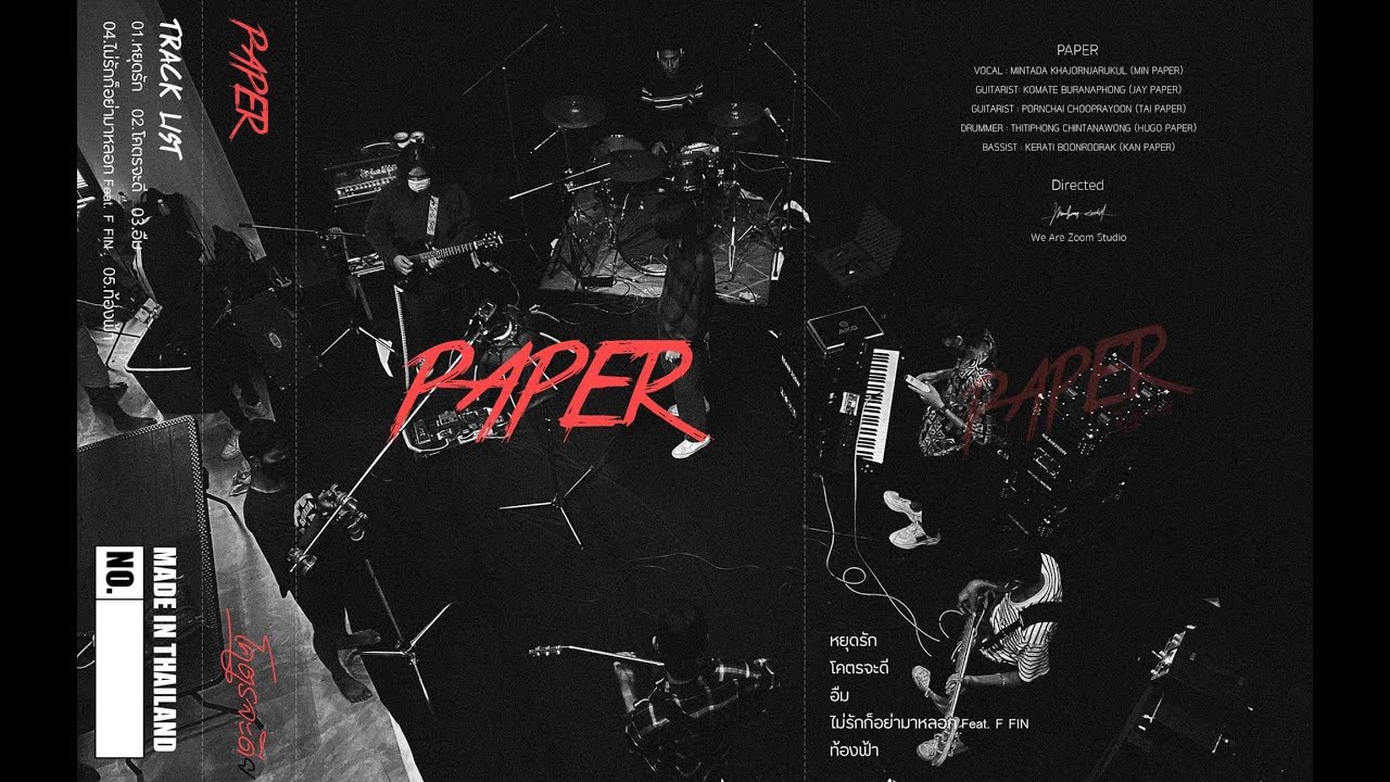 รวมเพลง-PAPER  [ᴘʟᴀʏʟɪsᴛ]