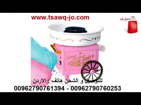 الة صنع حلاوة القطن او غزل البنات المنزلية Cotton Candy Maker