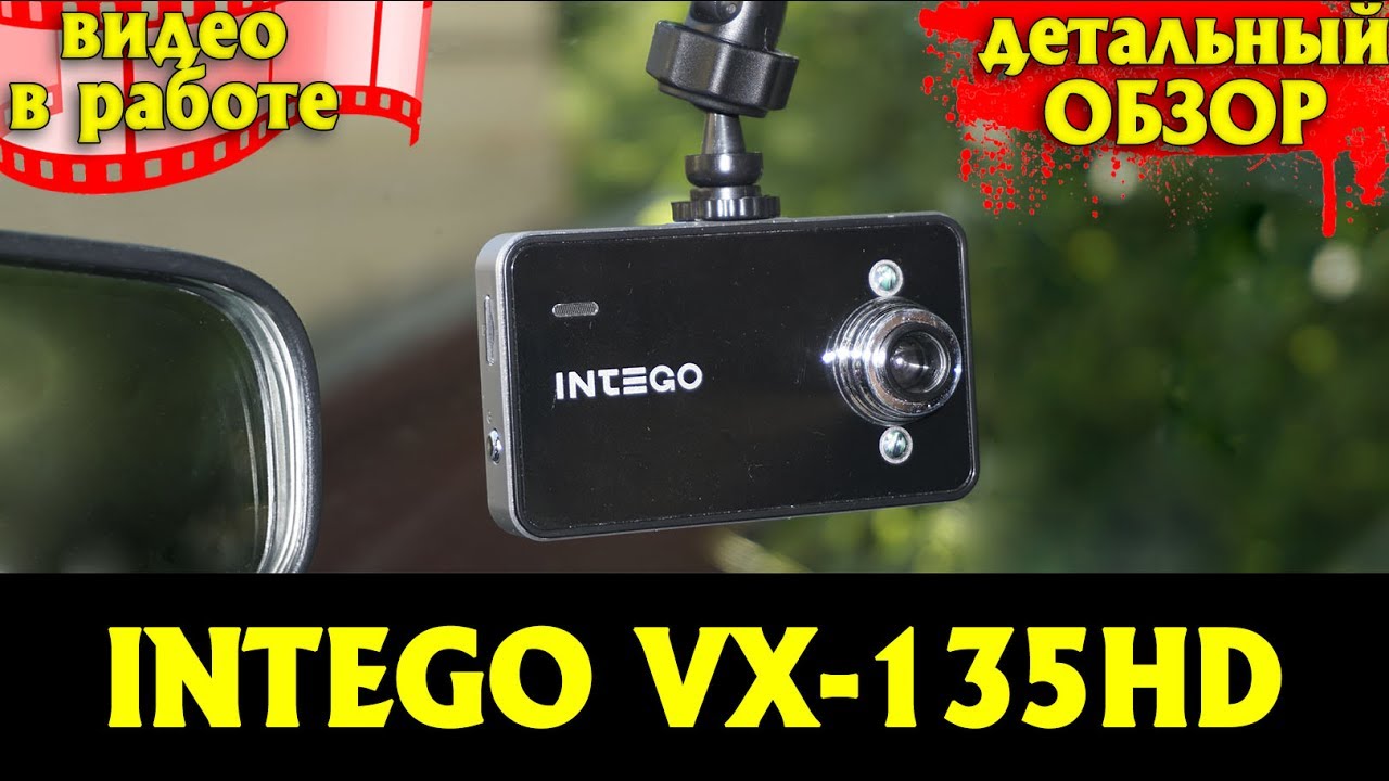 Видеорегистратор intego vx 280hd инструкция по эксплуатации