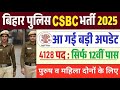Bihar Police New Vacancy 2025 | Bihar Police Jail Warder New Vacancy 2025 | Age, Syllabus Details I