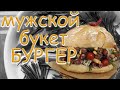 Как сделать МУЖСКОЙ БУКЕТ своими руками (Мужской подарок 2020)