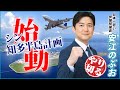 シン・知多半島計画！始動！安江のぶお