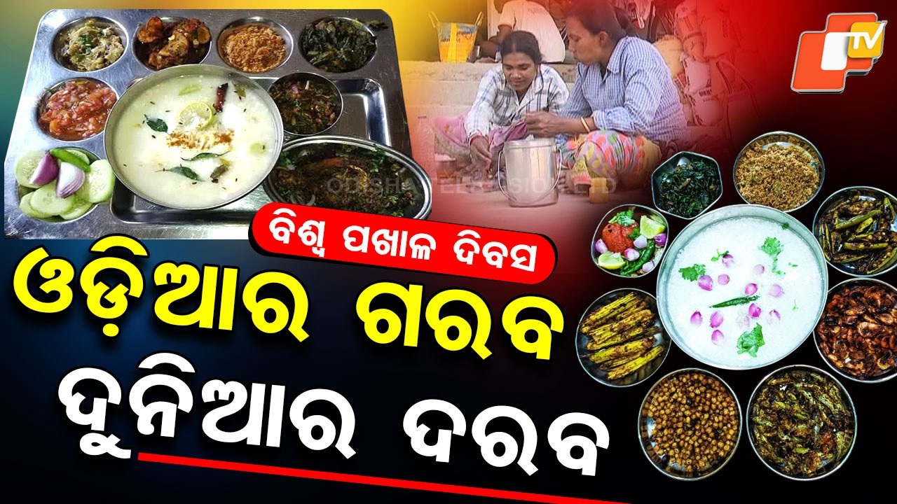 Special Story: From Poor Man’s Food to Pride of Odisha: Pakhala Craze Grows
