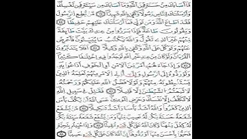 الثمن 72 - الحزب9_ سورة النساء