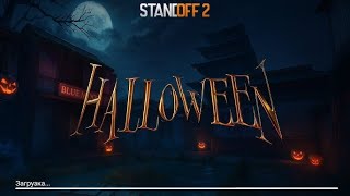 🔴СТРИМ STANDOFF 2  ЖДЕМ ОБНОВУ🔴