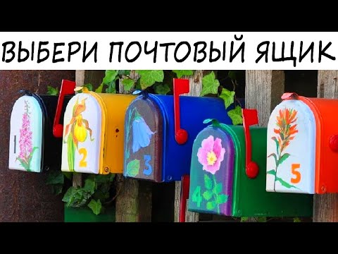 Подсознание подскажет! Открой почтовый ящик и узнай, что тебя ждет в эту осень