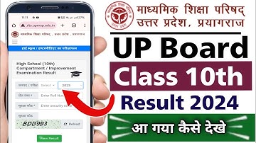 up board ka result kaise check kare 2024 | up board class 10th result 2024 check kaise kare