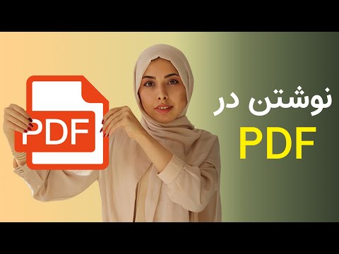 تصویری: چگونه می توانم متن را در فتوشاپ اریب بسازم؟