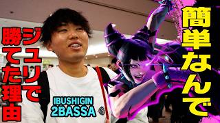 ジュリで勝てる理由「簡単。」| IBUSHIGIN 2BASSA