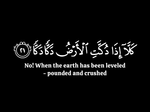 كلا اذا دكت الارض دكا دكا مشاري العفاسي سورة الفجر كرومات قران شاشة سوداء