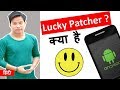 Lucky Patcher APK Download [2020]