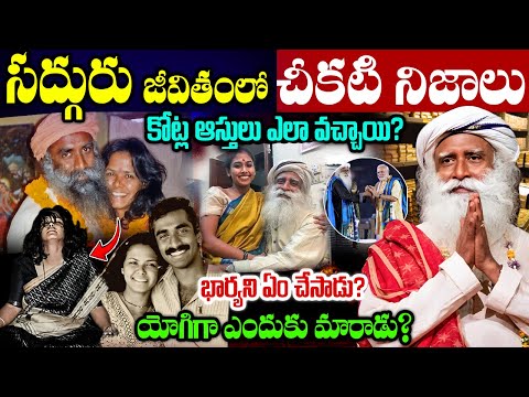 Unbelievable Facts About Sadhguru's Life | Sadhguru Jaggi Vasudev Biography in Telugu | Sadguru R...