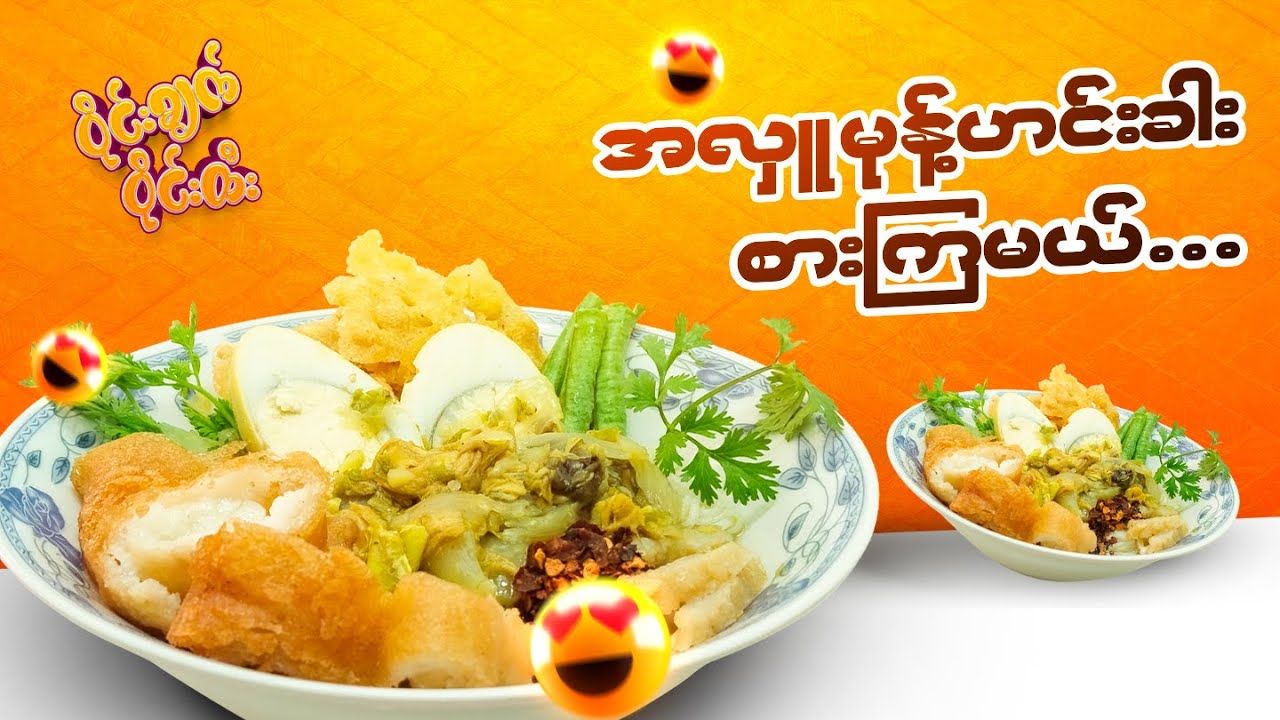 မုန့်ဟင်းခါး