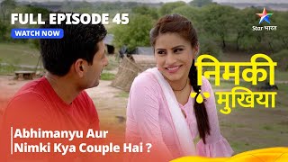 FULL EPISODE - 45 | Nimki Mukhiya I Abhimanyu Aur Nimki Kya Couple Hai ?