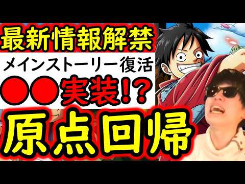[トレクル]いえぁぁぁあぁぁぁ!!!!!! 緊急事態!! トレクルの原点が返ってくる!!! アイツ実装あるだろこれ!!!! ヤバすぎる!!!!!!!![OPTC]