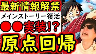 [トレクル]いえぁぁぁあぁぁぁ!!!!!! 緊急事態!! トレクルの原点が返ってくる!!! アイツ実装あるだろこれ!!!! ヤバすぎる!!!!!!!![OPTC] screenshot 3