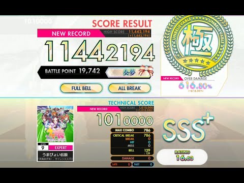 [オンゲキ bright MEMORY] うまぴょい伝説 (EXPERT) ABFB理論値 [外部出力]