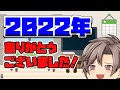 2022年ありがとうございました動画