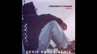 Hensy - Поболело и прошло (Denis Bravo Remix)