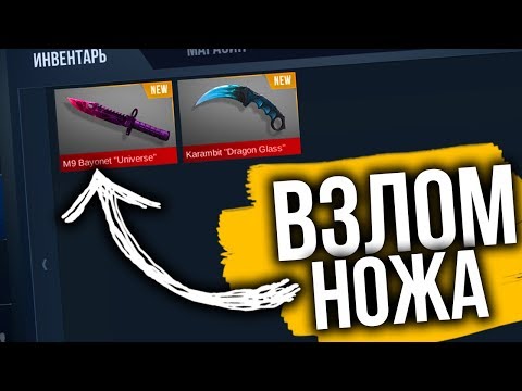 ЧИТ НА НОЖ STANDOFF 2! ВЗЛОМ СТАНДОФФ 2 на БЕСПЛАТНЫЙ НОЖ! КОД НА НОЖ СТЕНДОФ 2!   - работает?