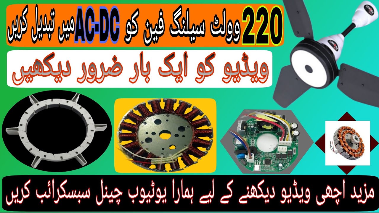Convert 220 volt ceilling fan to AC-DC full details urdu hanndi # ...