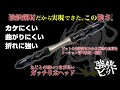 SUNFLAG　強鉄ビット 太ヘッド