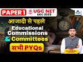 Higher Education Commission and Committee | UGC NET JRF Paper 1 Higher Education by Sunil Sir