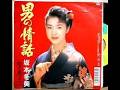 男の情話 / 坂本 冬美