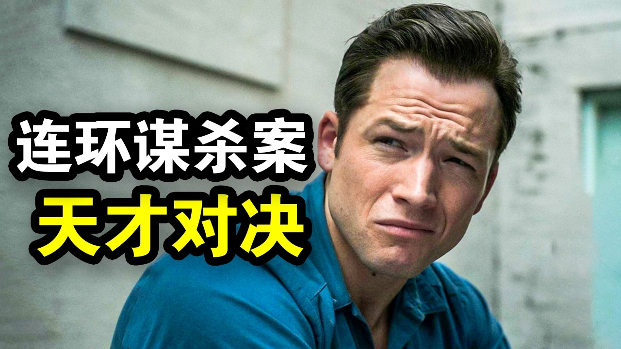 高智商毒枭对弈天才罪犯，破解19名少女谋杀案，真实事件改编，一口气看完犯罪悬疑英剧《黑鸟》！