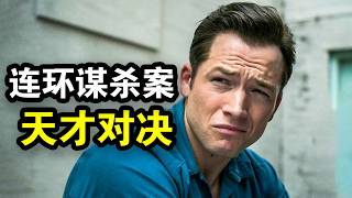 高智商毒枭对弈天才罪犯，破解19名少女谋杀案，真实事件改编，一口气看完犯罪悬疑英剧《黑鸟》！