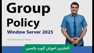 #آموزش_گروپ_پالیسی : درک مفهوم Processing Order در GPO ها