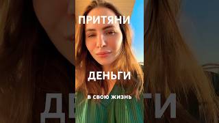 Медитация на финансовое изобилие | Притягивай деньги с лёгкостью#тревога#психология#деньги#финансы