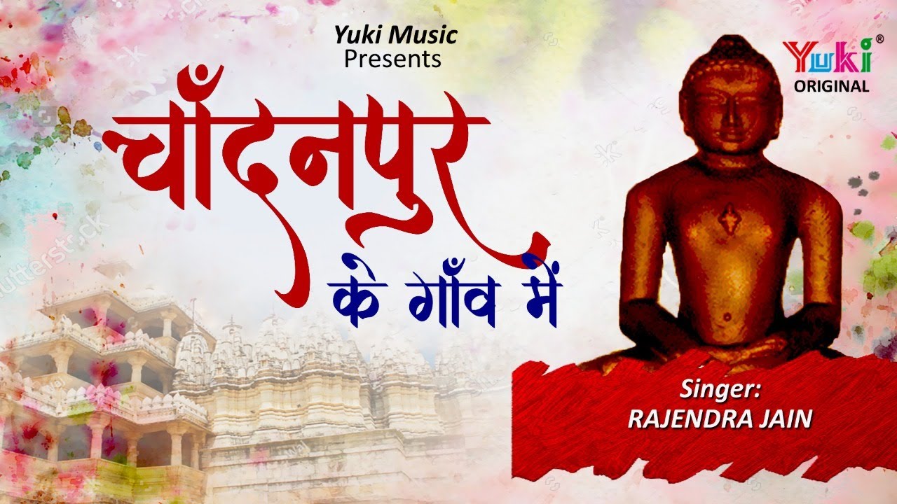 In the village of Chandanpur Jain hymns Rajendra Jain Seema Day The songs of Chandanpur